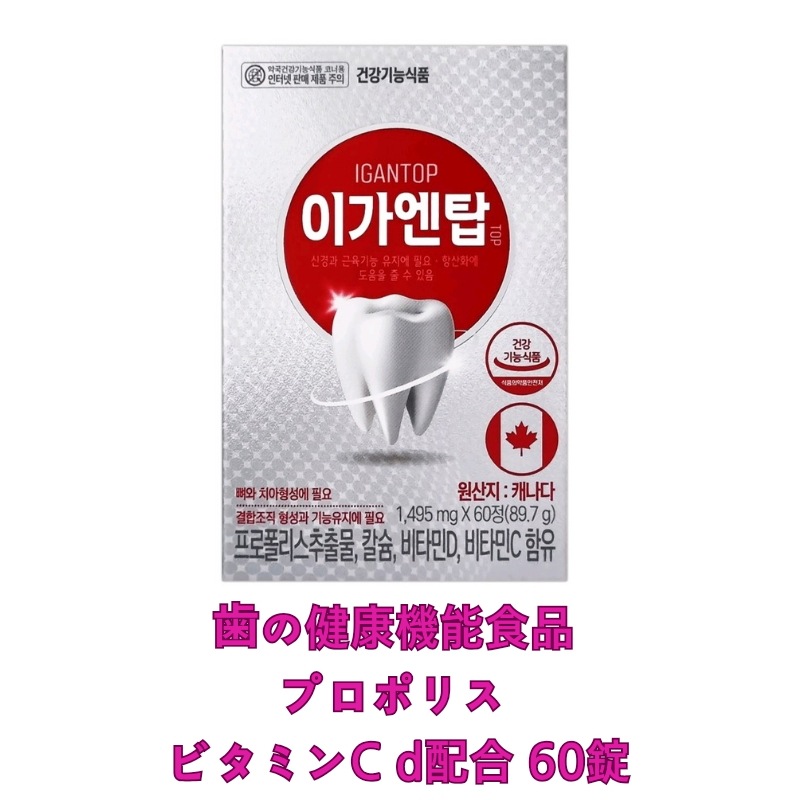 広東製薬 歯の健康機能食品