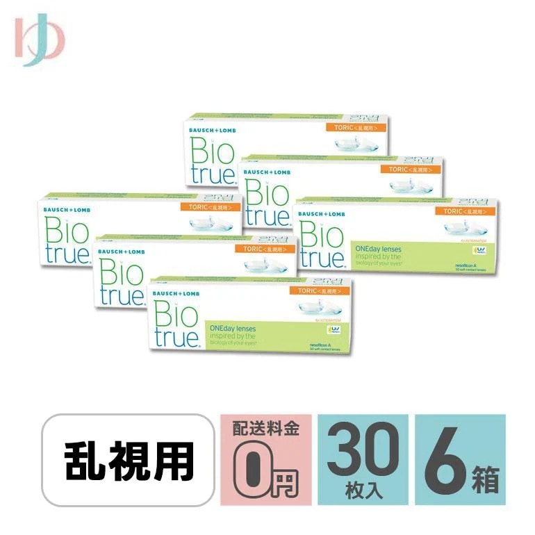 バイオトゥルーワンデートーリック 30枚入 6箱セット 1日使い捨てコンタクト 乱視用