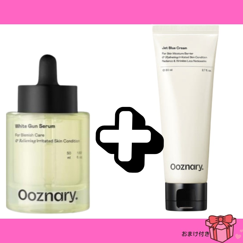 【セットでお得】ホワイトガンセラム50ml+ジェットブルークリーム80ml/メイク前におすすめ