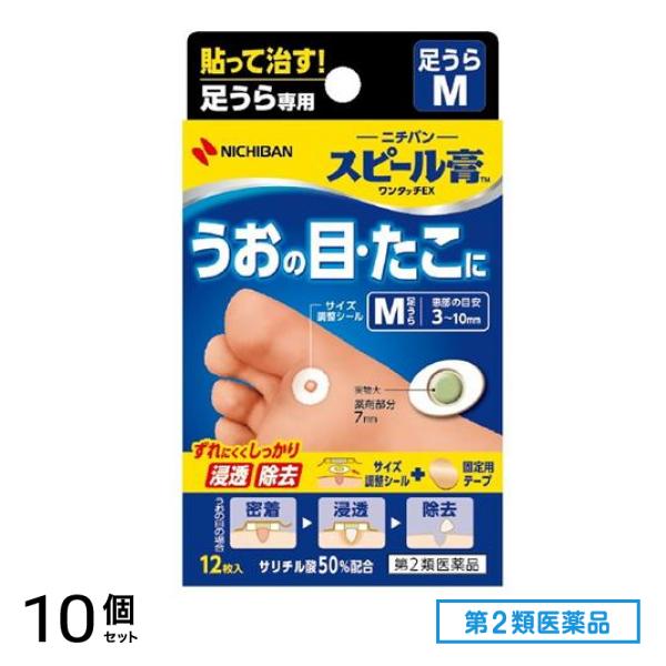 第２類医薬品 スピール膏 ワンタッチEX足うら用 M 12枚 (SPAM) 10個セット