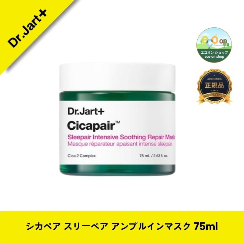 【韓国コスメ】【正規品扱い店】シカペア スリーペア アンプルインマスク 75ml - 敏感肌のための高吸収ナイトリペアマスク！