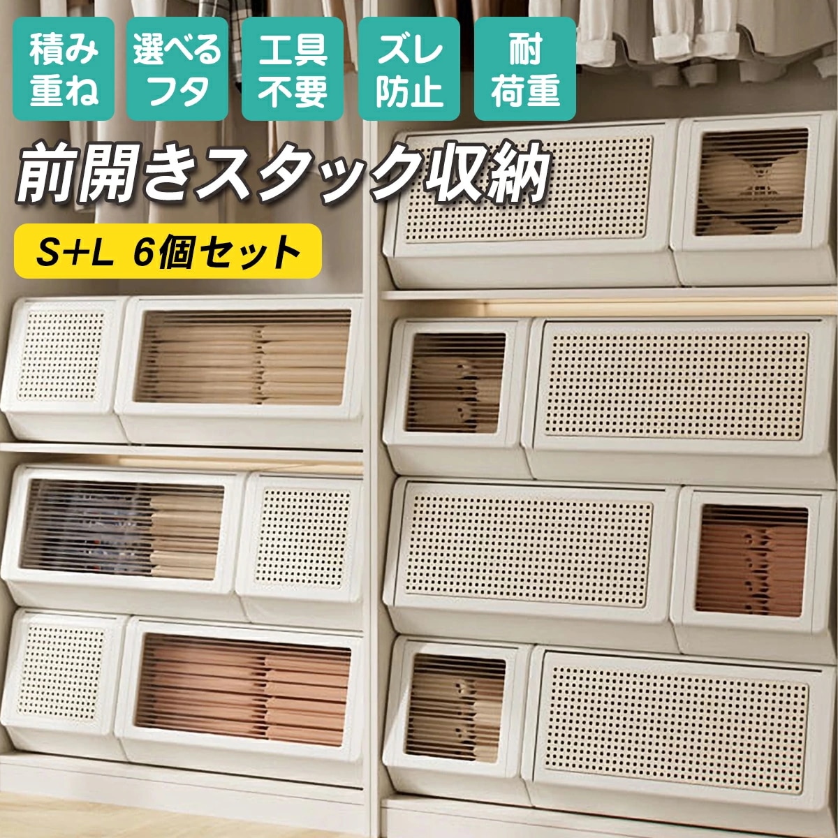 前開きスタックボックス 折りたたみ収納ボックス 積み重ね収納 透明編み模様フタ S+Lサイズ6個セット