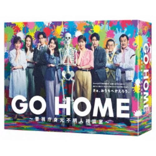 【DVD】GO HOME～警視庁身元不明人相談室～ DVD-BOX