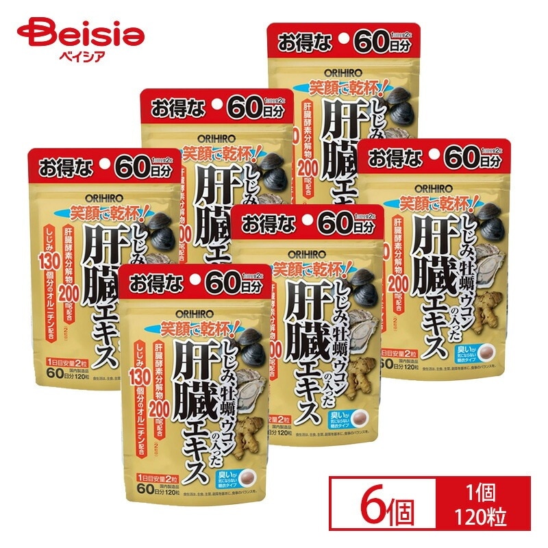 オリヒロ ウコン しじみ牡蠣ウコンの入った肝臓エキス 120粒 60日分 × 6個セット orihiro ウコン サプリ サプリメント 夏バテ ダイエット しじみ 牡蠣 ウコン しじみエキス 牡蠣