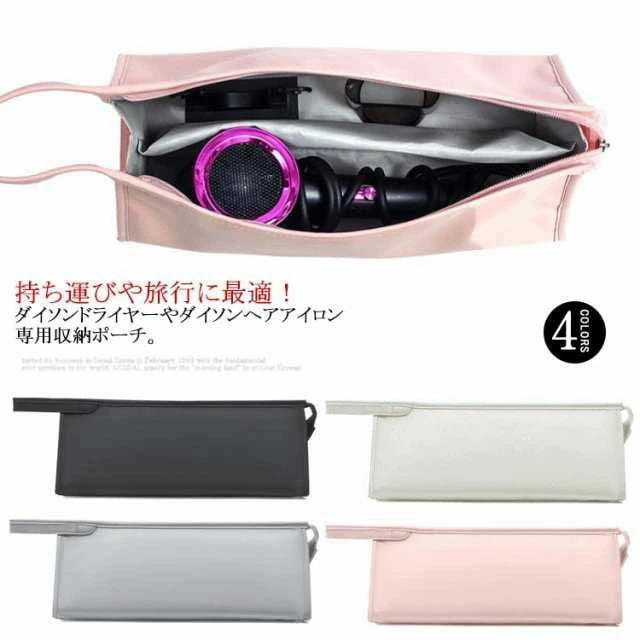 Qoo10] Dyson ドライヤー 収納ポーチ ヘア