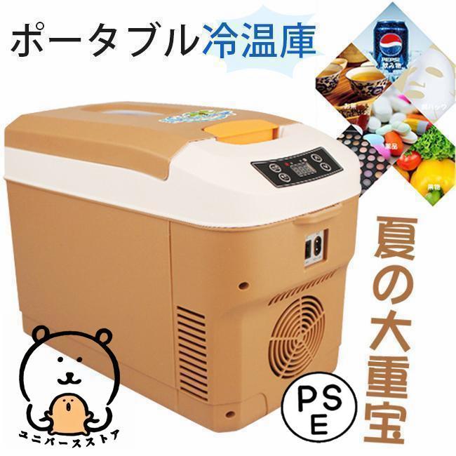 車載 冷蔵庫 冷凍庫 冷温庫 10L ポータブル 保冷庫 12V 24V 自動車 トラック ストッカー 家庭用 保温保冷ボックス 持ち運び キャンプ 小型 アウトドア