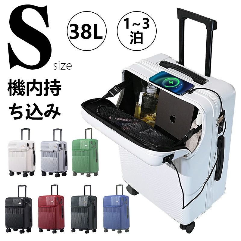 【最新設計】スーツケース フロントオープン 機内持ち込み Sサイズ ファスナータイプ USBポート付き キャリーケース 軽量 オープン 前開き キ