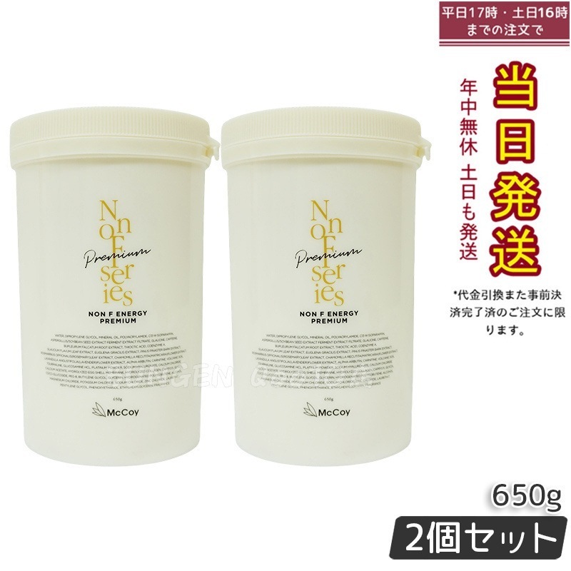 【2個セット】マッコイ ノンF エナジープレミアム 650g ノンエフ NONF McCoy