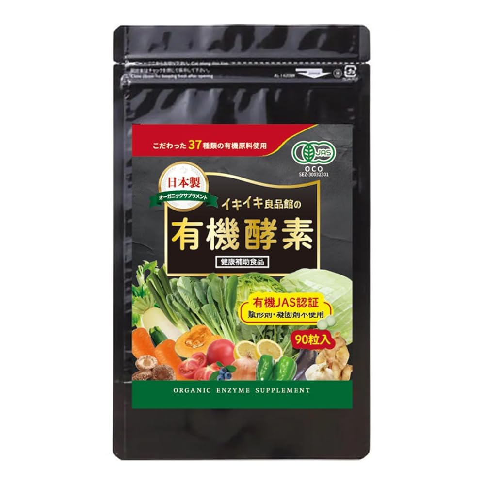 【 有機酵素 】有機JAS認証取得 無添加 90粒 薬屋が本気で考えた酵素錠剤 国産 オーガニック サプリメント 酵素サプリ（ 中京医薬品 ） 4,747円