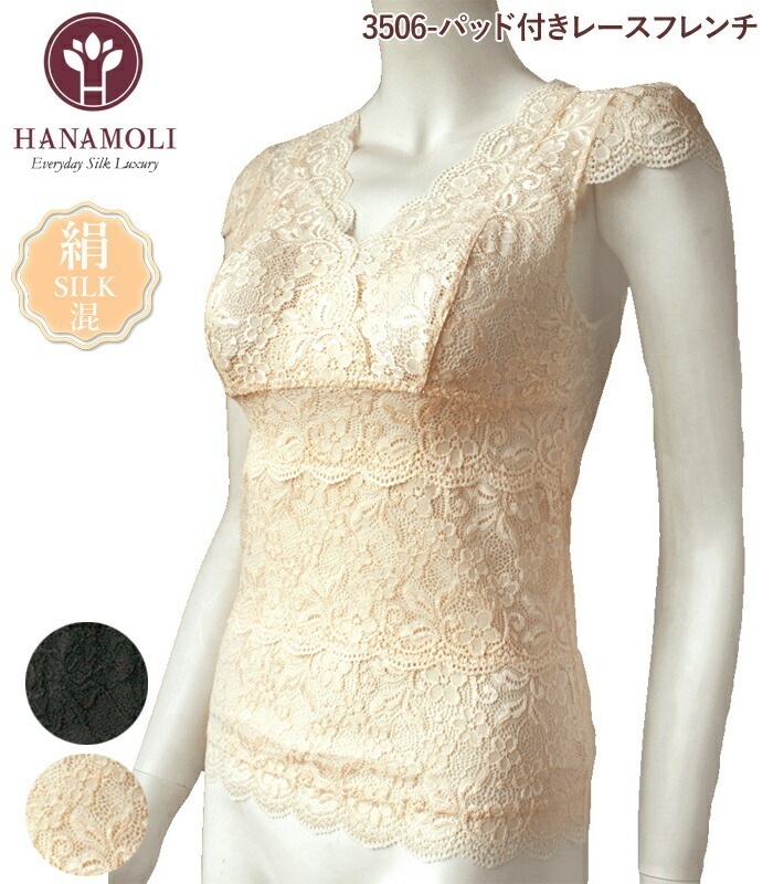 パッド付きレースフレンチ HANAMOLI (M-Lサイズ) シルク混 絹 婦人シルク レース 下着 肌着メール便1点まで 敬老の日 母の日 ギフト 3506