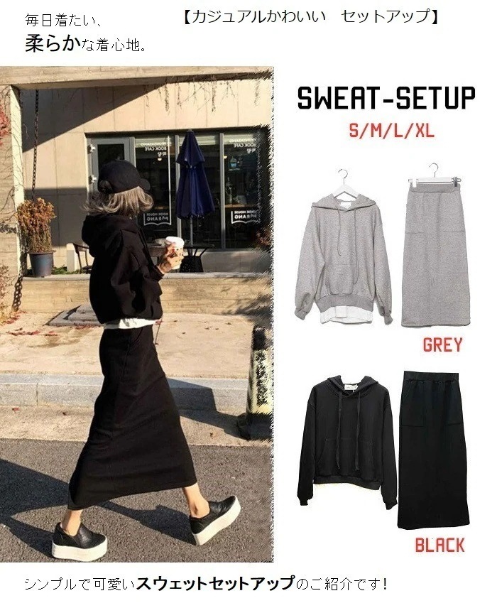 【急速出荷!】スウェット セットアップ スリット スカート スーツ セット ロング フード付 春 パーカー レディース 春 夏 秋 冬 春物 シンプル 無地 JP カジュアル きれいめ OL