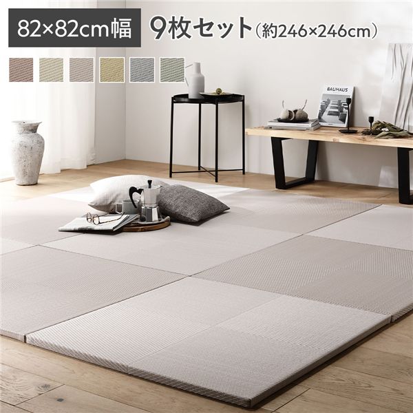[9枚セット] い草風 置き畳 約幅82x奥行82x高さ2.5cm グレー 市松模様 軽量 滑り止めシート付 傷防止 水拭きできる
