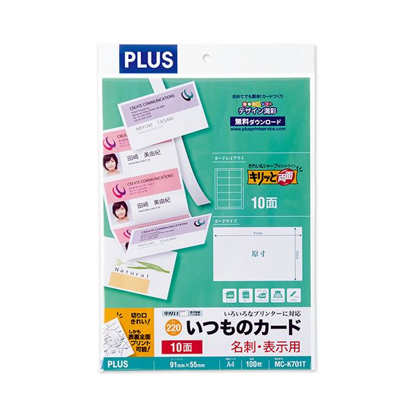 （まとめ）プラス いつものカード「キリッと両面」名刺表示用 普通紙 中厚口 A4 10面 ホワイト MC-K701T 1冊(100シート) (2セット)