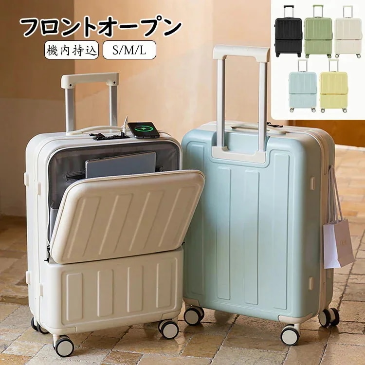 スーツケース フロントオープン 前開きUSBポート付き キャリーケース SMLサイズ 41L67L70L 機内持ち込み 3-10日以上用 泊まる ファスナータイプ キャリーバッグ 軽量設計