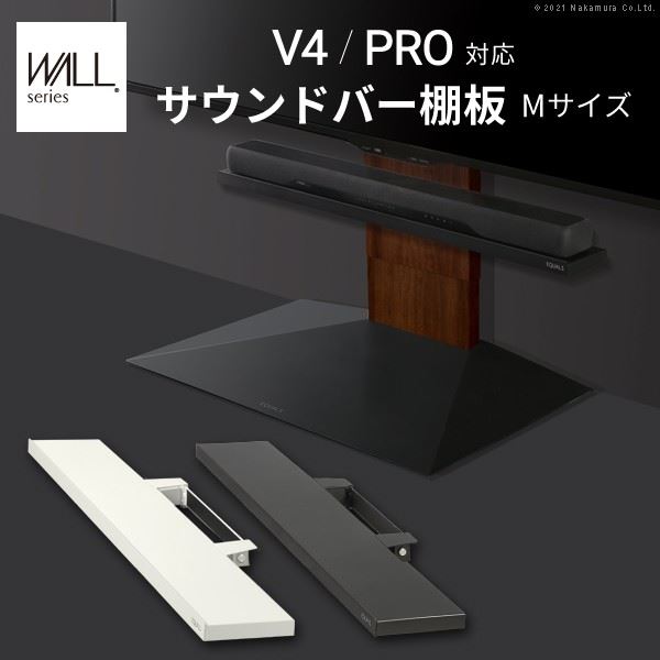WALLインテリアテレビスタンドV4PRO対応 サウンドバー棚板 Mサイズ 幅95cm スチール製 WALLオプションスピーカー用 シアターバー用 EQUALS イコールズ 13,095円