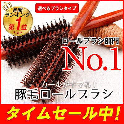 【Yahooランキング１位獲得】ヘアブラシ 豚毛  カー...のサムネイル