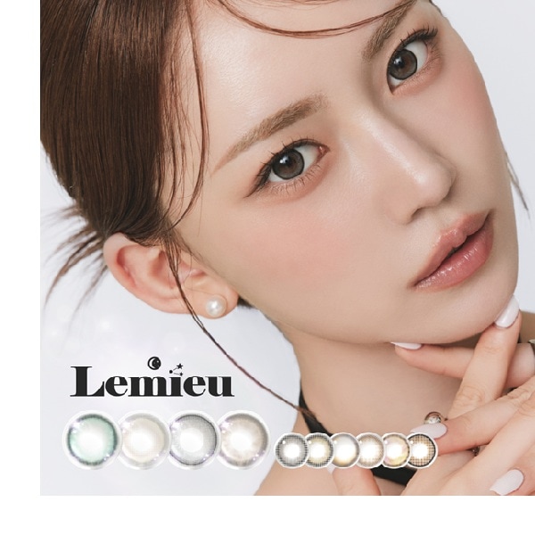 （４箱セット）ルミュー　ワンデー　カラコンルミュー　レミューワンデー【１箱１０枚入り】【lemieu