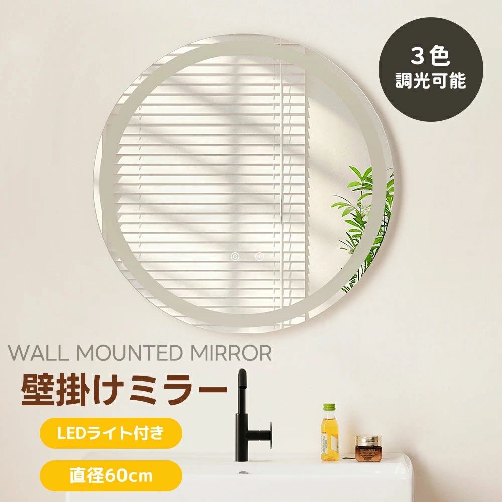 ミラー 鏡 壁掛けミラー 浴室用鏡 幅60 無段階調節 丸型ミラー 丸い姿見 壁掛け ウォールミラー ルームミラー インテリア 洗面 化粧 軽量 風呂 かがみ モダン 玄関 リビング トイレ