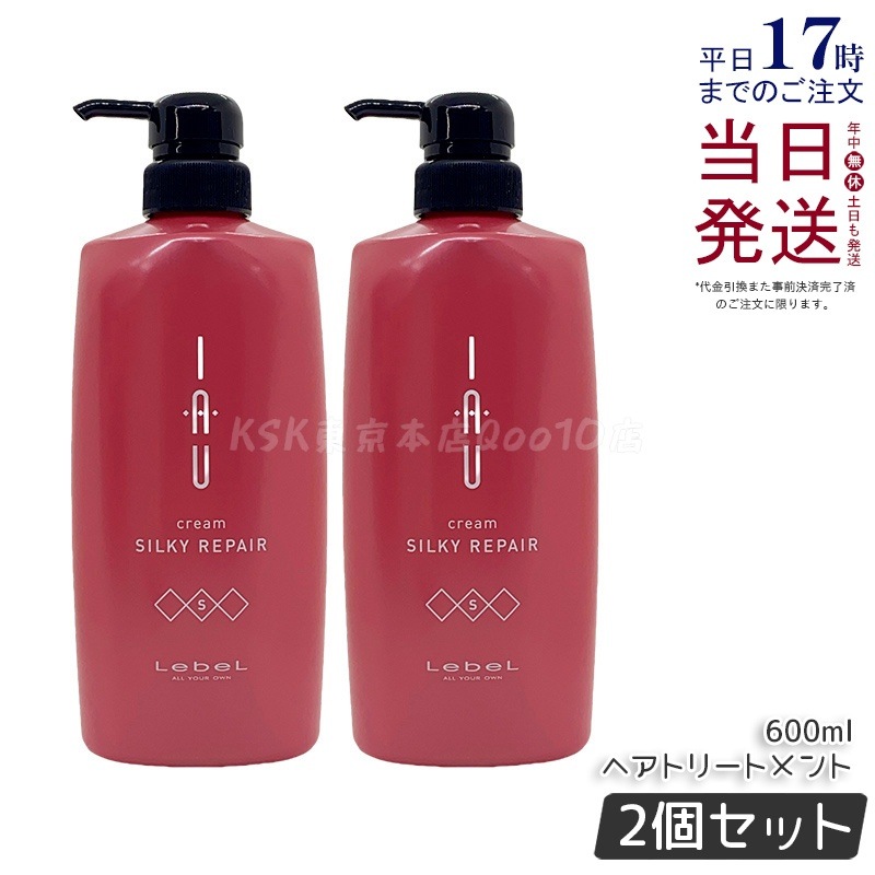 【お得2個セット】ルベル IAU イオ クリーム シルキーリペア ヘアトリートメント 600ml