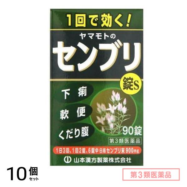 第３類医薬品 ヤマモトのセンブリ錠S 90錠 10個セット