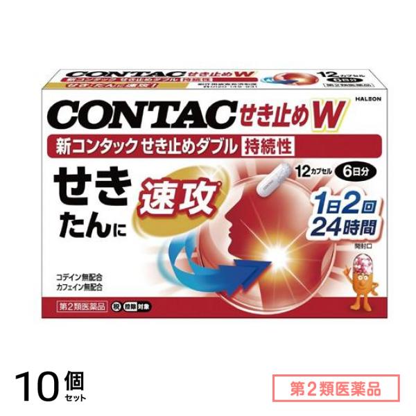 第２類医薬品 新コンタックせき止めダブル持続性 12カプセル入 10個セット