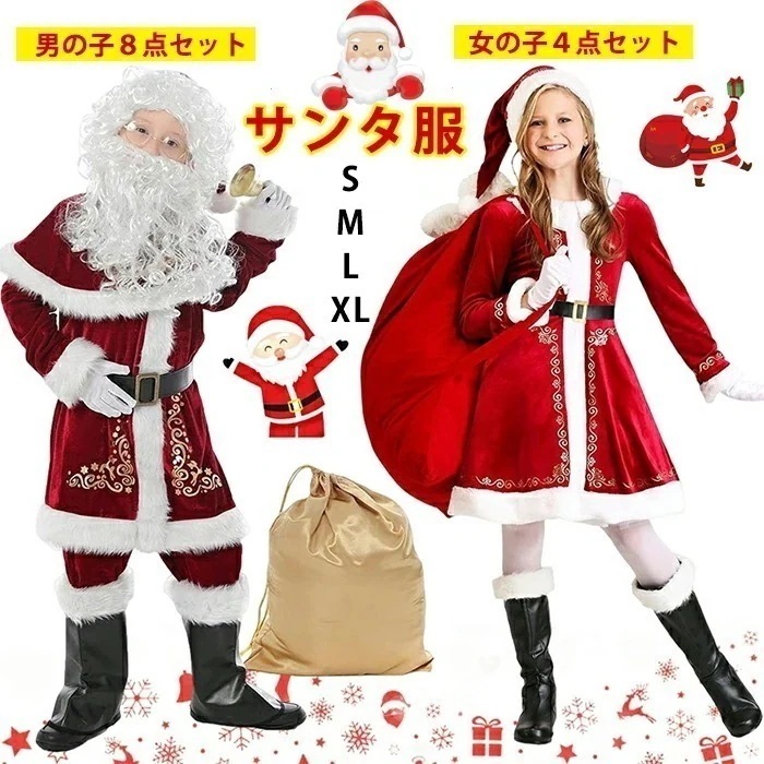 クリスマス 衣装 サンタ服 サンタ コスプレ サンタコス 女子 男子 かわいい おしゃれ コスチューム 供服 仮装 演出服 サンタクロース 衣装 高品質 サンタ帽子 大人 サンタクロース コスプレ サ