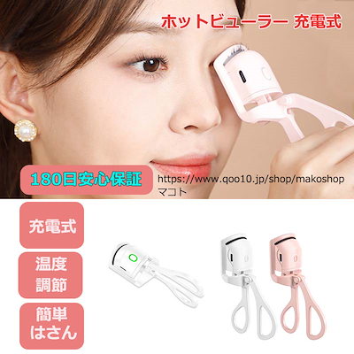 ホットビューラー 充電式 USB まつ毛カーラー 挟むタ...のサムネイル