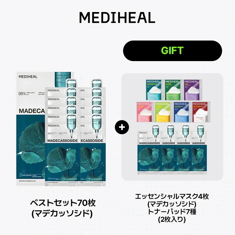 Qoo10] メディヒール 【公式】【選べる50枚or70枚】【限定 : キット