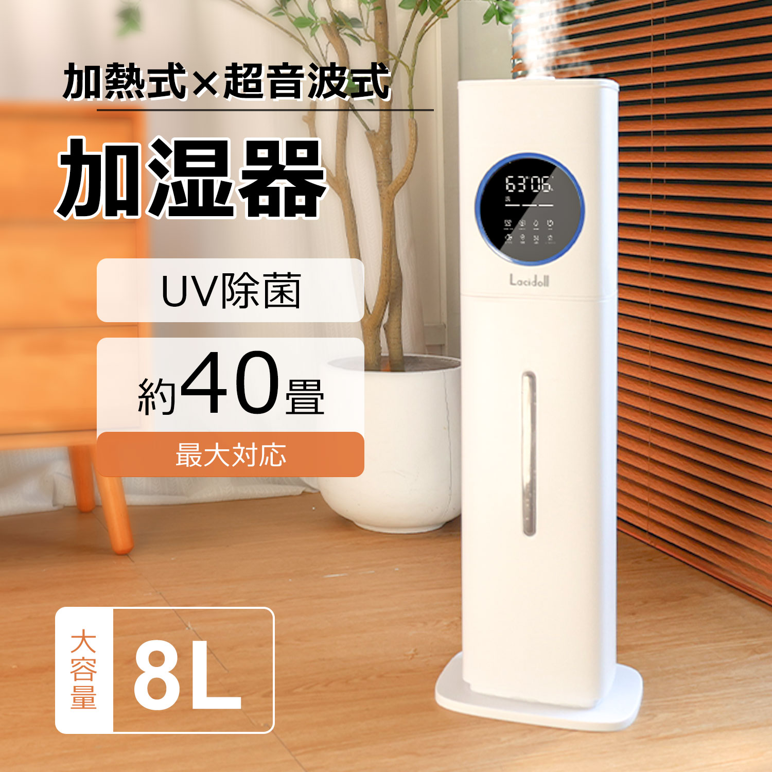 LACIDOLL 加湿器 スチーム式 加熱式 +超音波式 加湿器　8L Qoo10] Lacidoll LACIDOLL 加湿器 スチーム式 加 : 季節家電