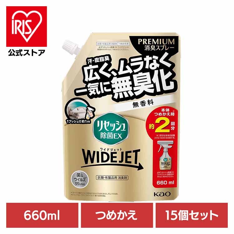 【15個セット】リセッシュ除菌EX ワイドジェット 無香料 つめかえ用 660ml Kao 花王