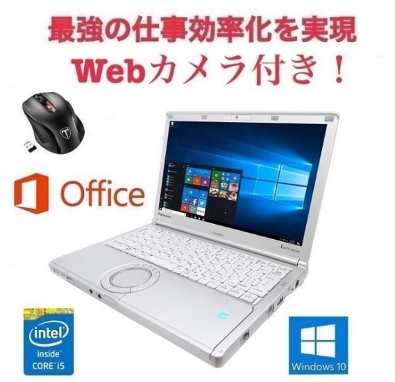 Webカメラ搭載サポート付きPanasonic CF-SX1 レッツノート メモリー:8GB 新品SSD:128GB Qtuo 2.4G 無線マウス5DPIモードセット
