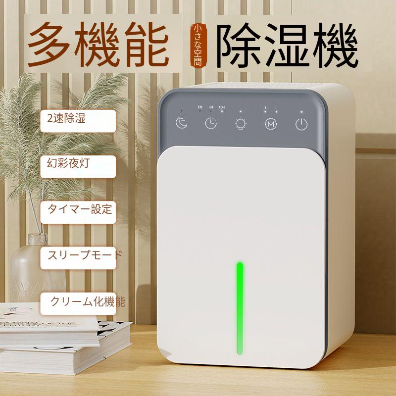 除湿機 小型除湿器 除湿器 衣類乾燥機 除湿乾燥機 軽量 省エネ 静音 除湿機 小型 繰り返し使用 乾燥剤 カビ防止 梅雨対策 部屋干し 室内 除湿 6,011円