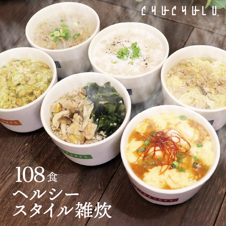 ヘルシースタイル雑炊 6種類　108食 5,130円