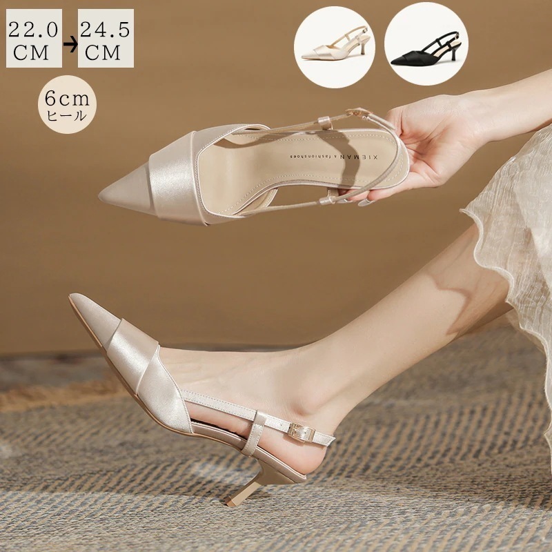 レディース サンダル パンプス バックストラップパンプス ハイヒールミュール シルク調 ポインテッドトゥバックストラップ 美脚 セパレートパンプス 6cm ピンヒール 細ヒール カジュアル オフィ