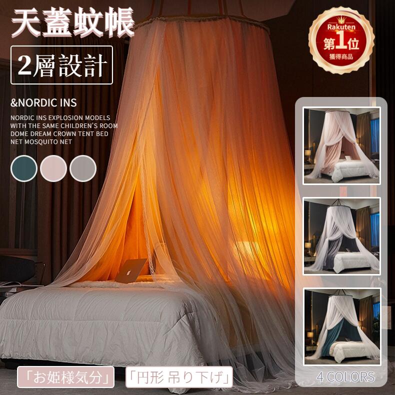 【即纳】星飾り付！ 2層設計ベッドキャノピー 遮光 蚊帳 天蓋 カーテンキッズテント 吊り下げタイプ お姫様 子供部屋モスキートカーテン プリンセス スリーピングカーテン 部屋飾り キッズルーム