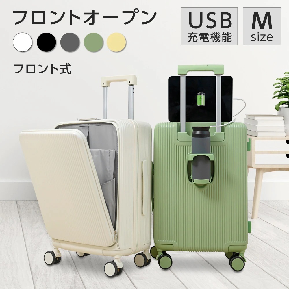 前開き スーツケース USBポート付き キャリーケース Mサイズ 67L キャリーバッグ 5カラー選ぶ