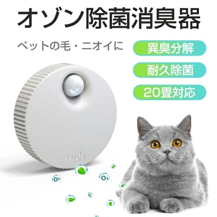 脱臭機 ミニ 空気清浄機 高効率殺菌 小型 ペット 猫犬 脱臭 スマート感応 花粉対策 除菌 猫用品