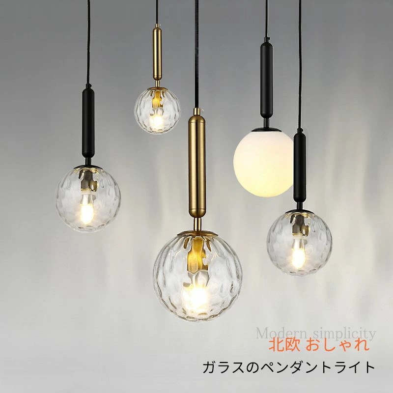 ペンダントライト 天井照明器具 北欧 ガラス おしゃれ LED 吊下げ灯 円形 丸い形 ボール ダイニング リビング レストラン キッチン 洋室 和室 寝室 直付け ダクトレール 引掛シーリング用