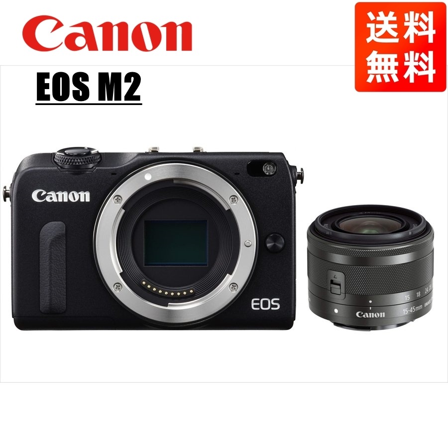 キヤノンEOS M2 ブラックボディ EF-M 15-45mm ブラック レンズセット ミラーレス一眼 カメラ 中古