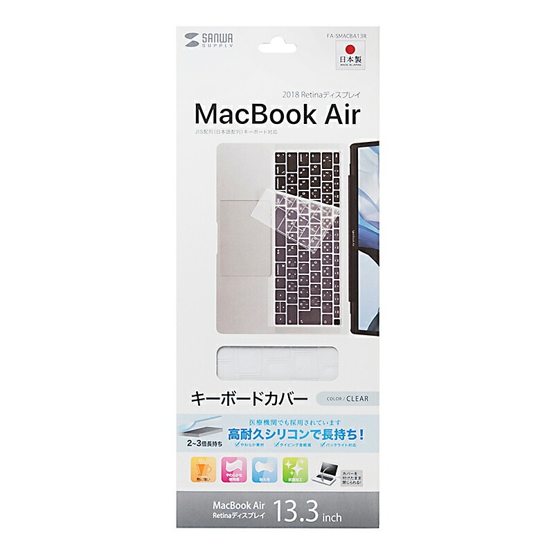 （まとめ買い）MacBook Air 13.3インチ Retinaディスプレイ用シリコンキーボードカバー クリア FA-SMACBA13R [x3]