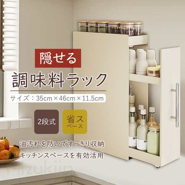 ギフトに最適！調味料ラック スパイスラック 2段 3段 隠せる 調味料入れ 引き出し 調味料棚 省スペース キッチン収納 隙間収納 スリム 大容