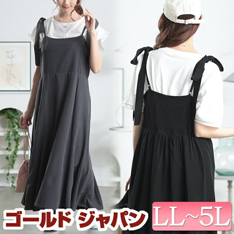 大きいサイズ レディース ワンピース 取り外し肩リボン楊柳キャミワンピース ワンピ ロングワンピース キャミワンピース ロング キャミ リボン付き シャーリング ギャザー フレア ノースリーブ 春新作