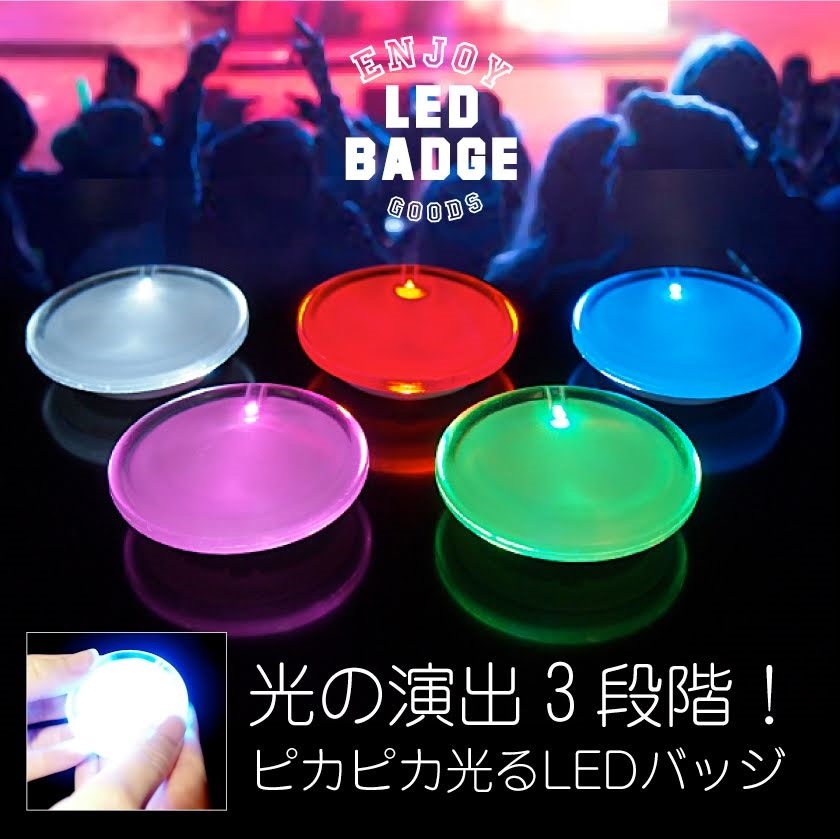 Qoo10] 光る ピンバッジ LED バッジ アクリ