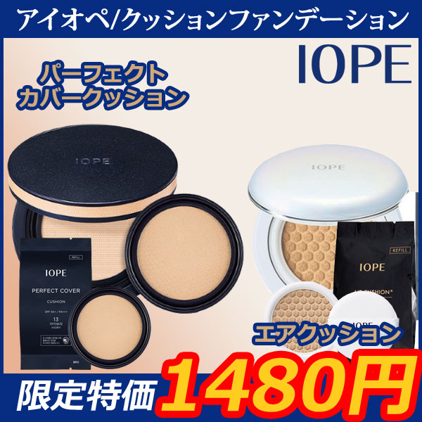 Qoo10 アイオペ Iope アイオペ パーフェクトカバー ベースメイク