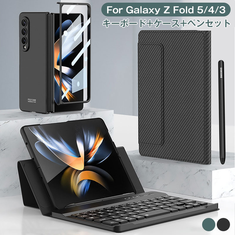 Galaxy Z Fold5 キーボード Galaxy Z Fold5/4/3 キーボードケース スマホケース Bluetoothキーボード マグネット付き ペン収納 一体化 スタンド機能 取り外し可 6,495円