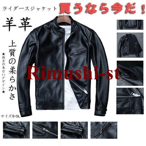 【短納期】ライダースジャケット メンズ 羊革 肌触りいい レザージャケット 本革 革ジャン ライダース ジャケット シンプル 柔らかい 軽い 人気ジャケット