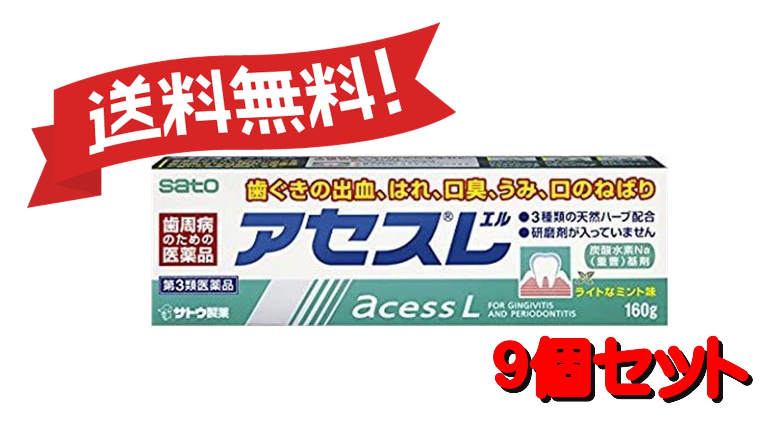 【送料無料 9個セット】【第3類医薬品】アセスL 160g 4987316003627-9 10,019円