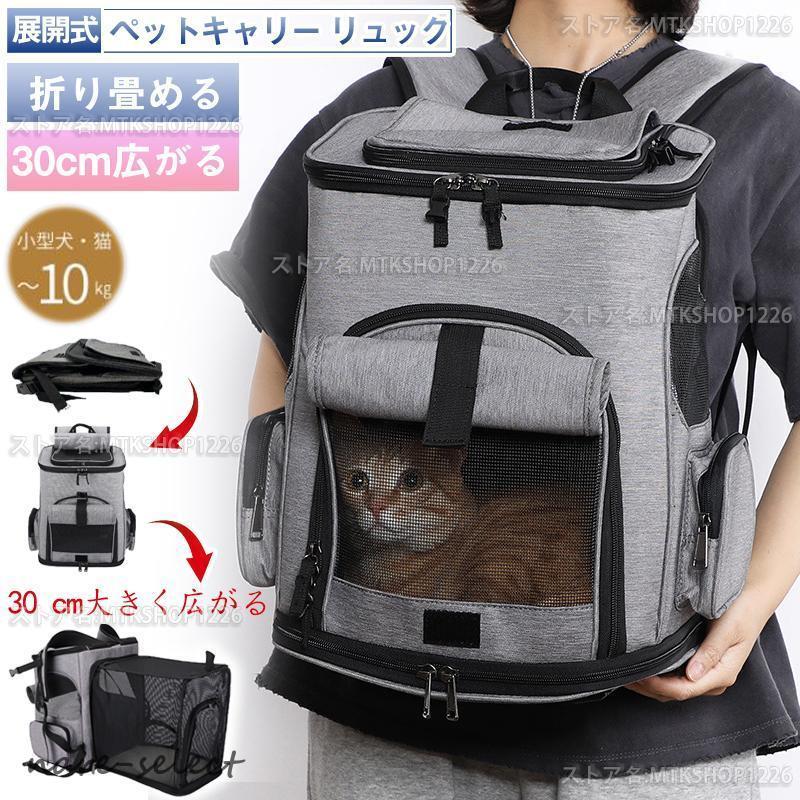 新品/第1弾キャンペーンペットキャリー リュック 犬 猫 ペットキャリーリュック 拡張 折りたたみ ペット キャリーバッグ ペットキャリーバッグ キャリーケース 4,800円