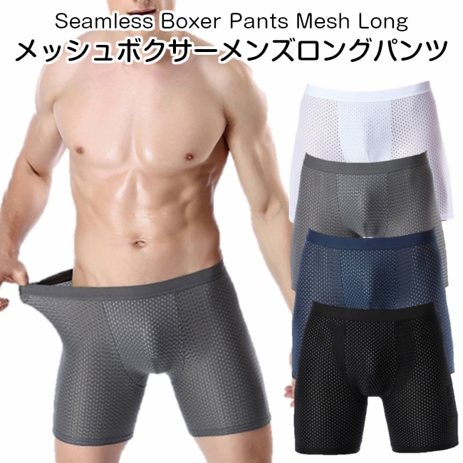 Qoo10 ボクサーパンツ メンズ メッシュ ロング メンズファッション