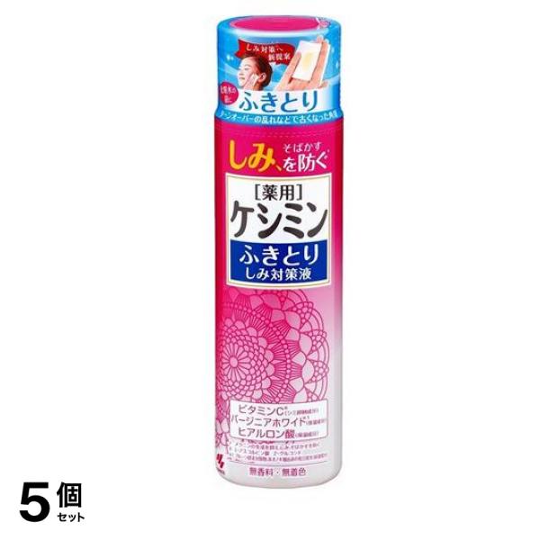 ふきとりしみ対策液 160mL 5個セット